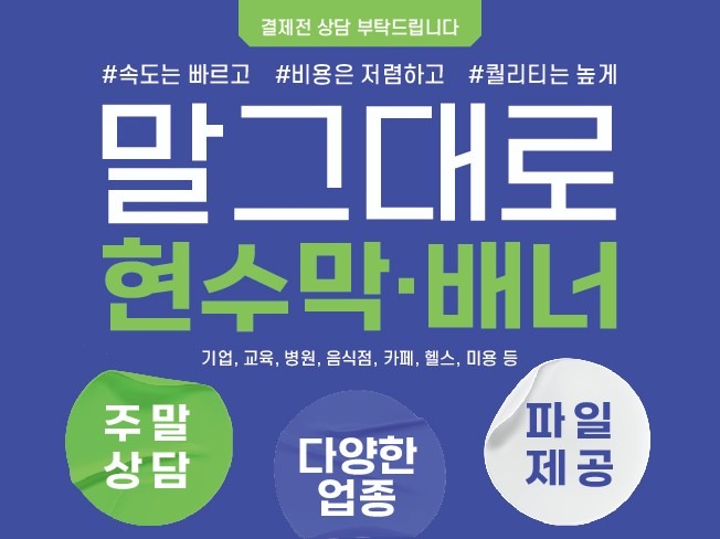 현수막, 배너 디자인(5천원~) 5회 주문시 1회 무료제작