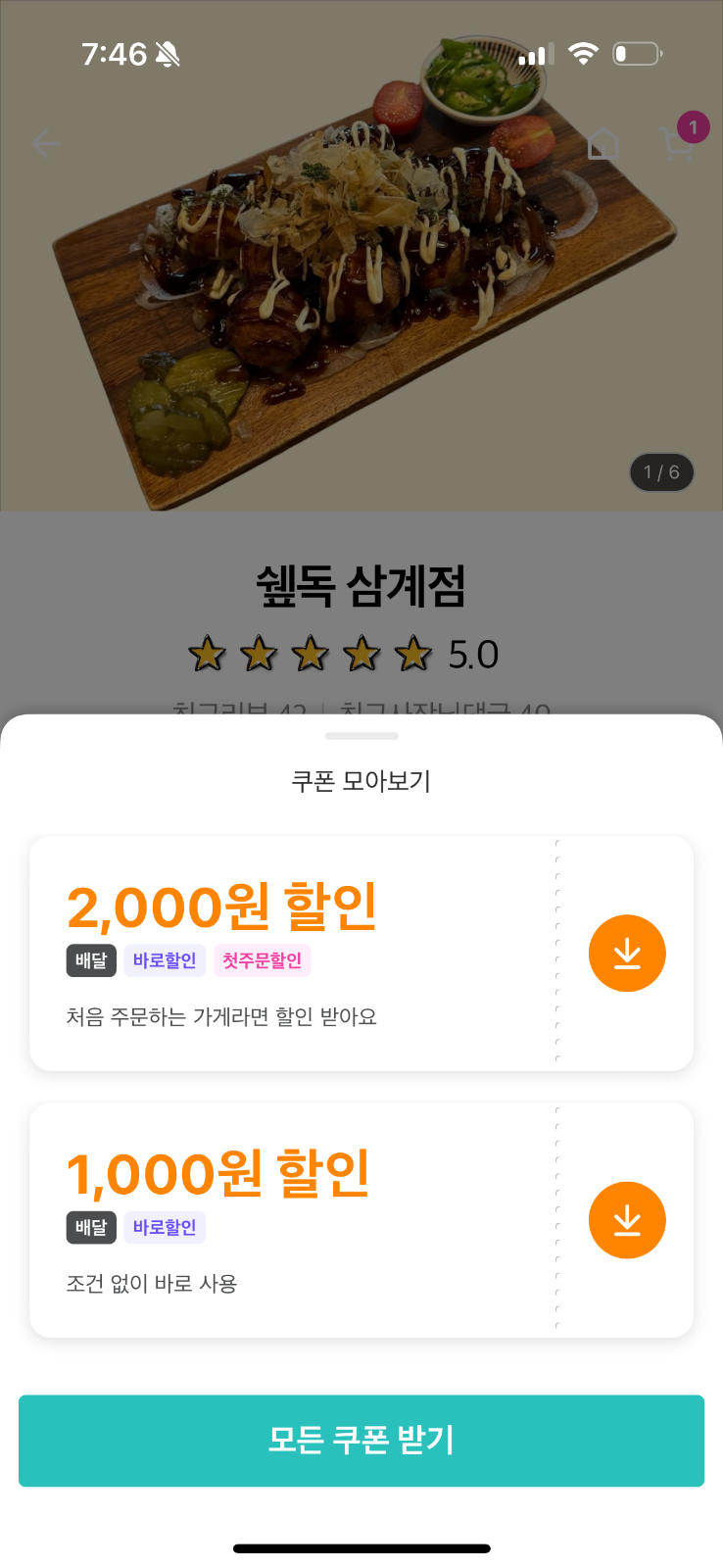 맛있는 솊독 배달의 민족 🛵🛵