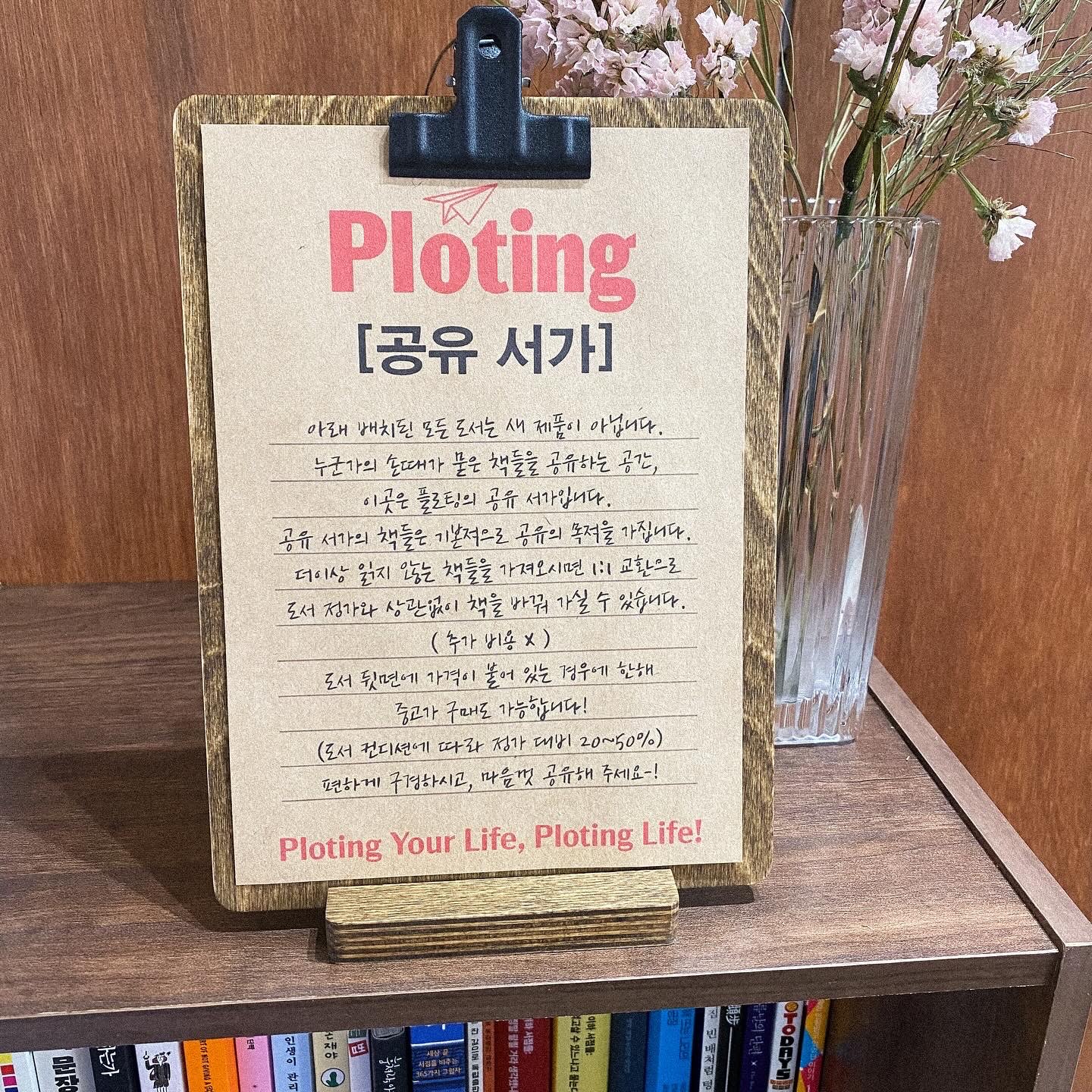 공유서가가 있는 플로팅!(바꿔 읽어요)