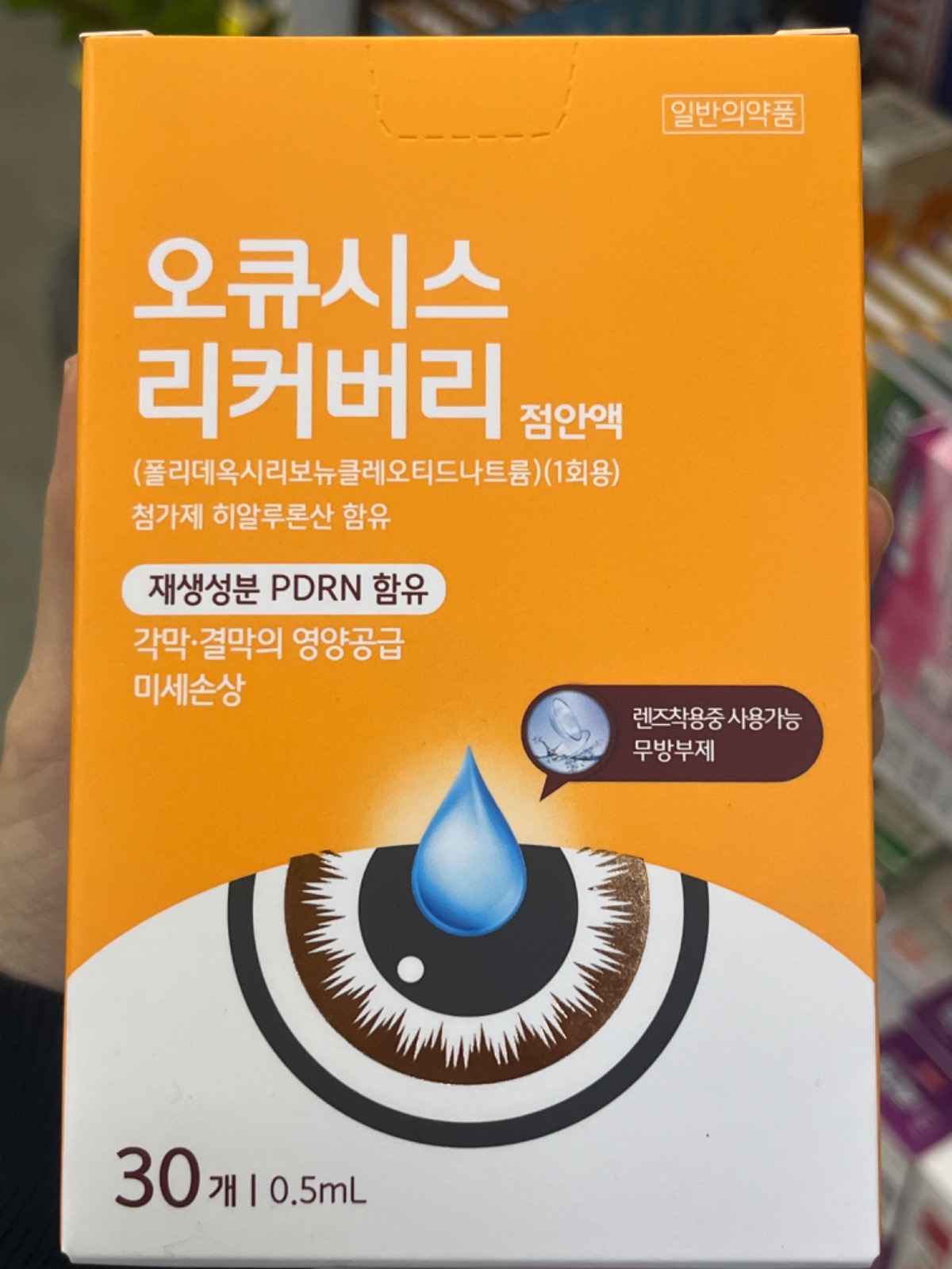 Pdrn 인공눈물 점안액 행복약국 입고! (오큐시스,리안,마이드롭,리클란) | 부산광역시 동구 수정동 | 약국 | 당근 비즈 소식
