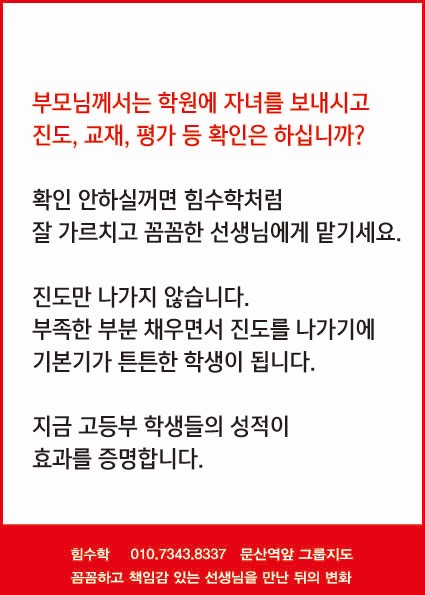 수학 과외  힘수학
