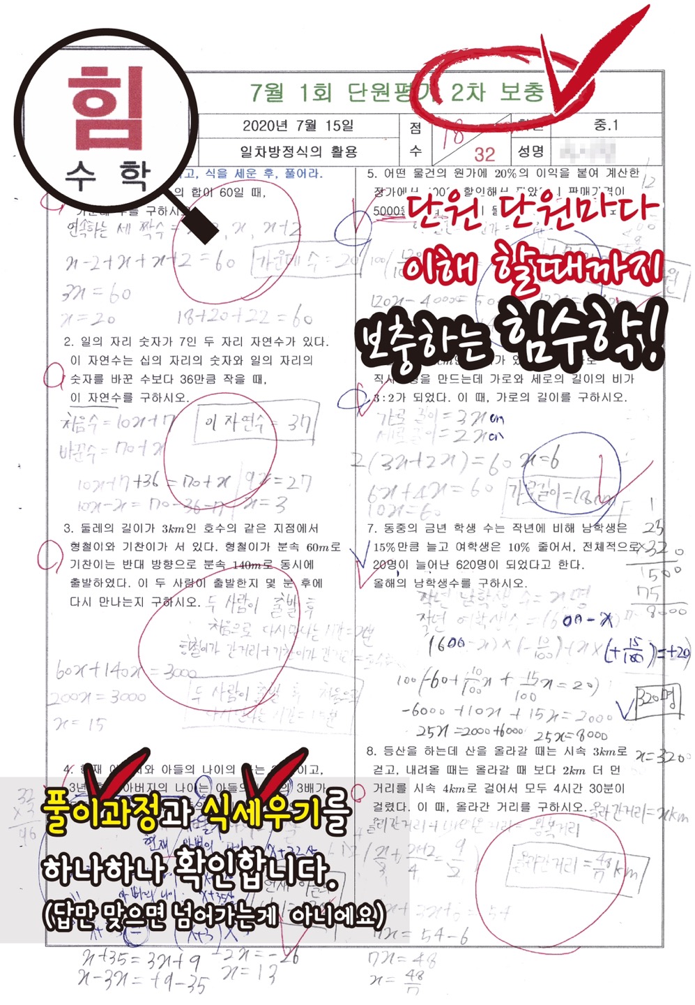 꼼꼼하고 잘가르치는  힘수학