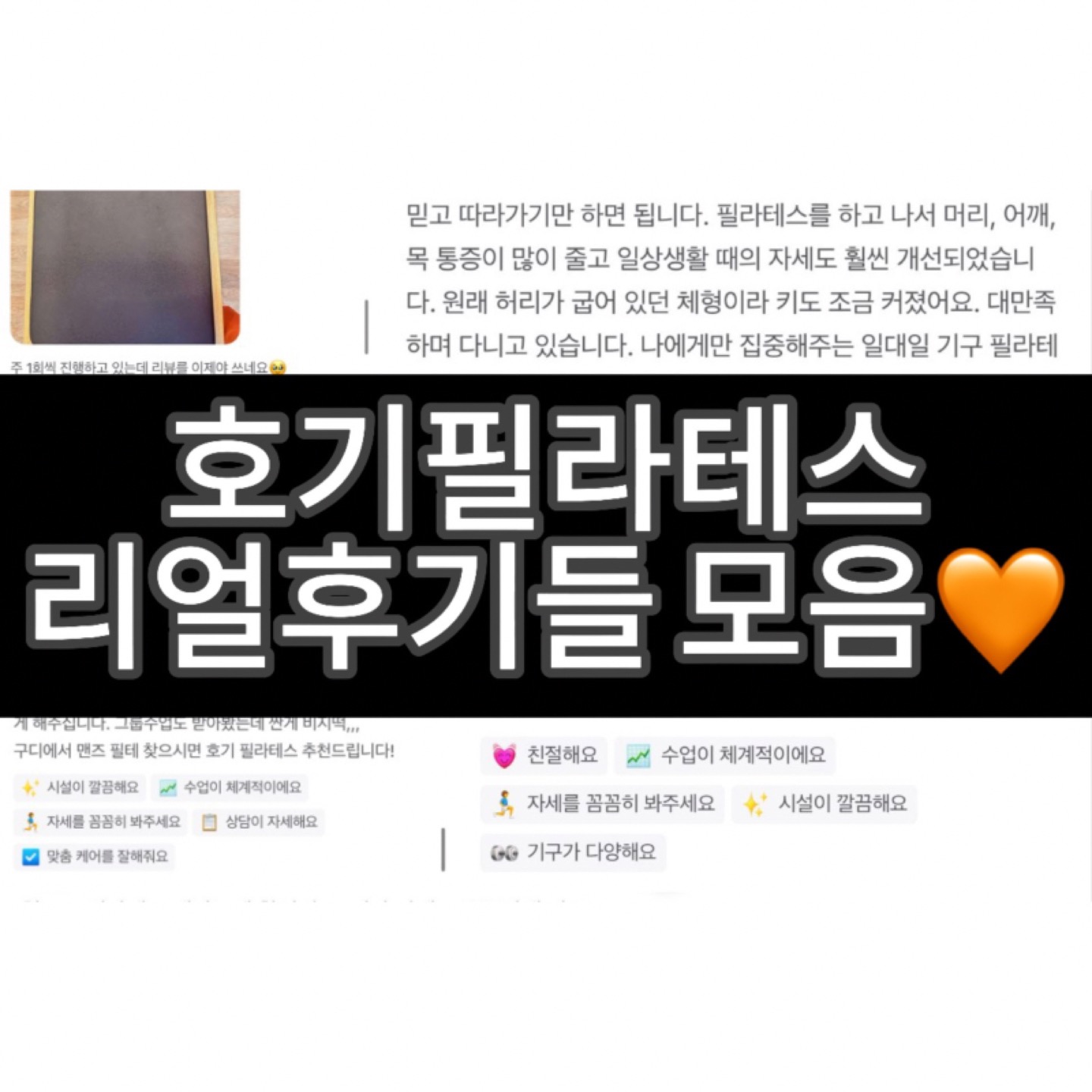 호기필라테스 리얼 후기들 모음💌 (구로디지털단지역 도보3분)