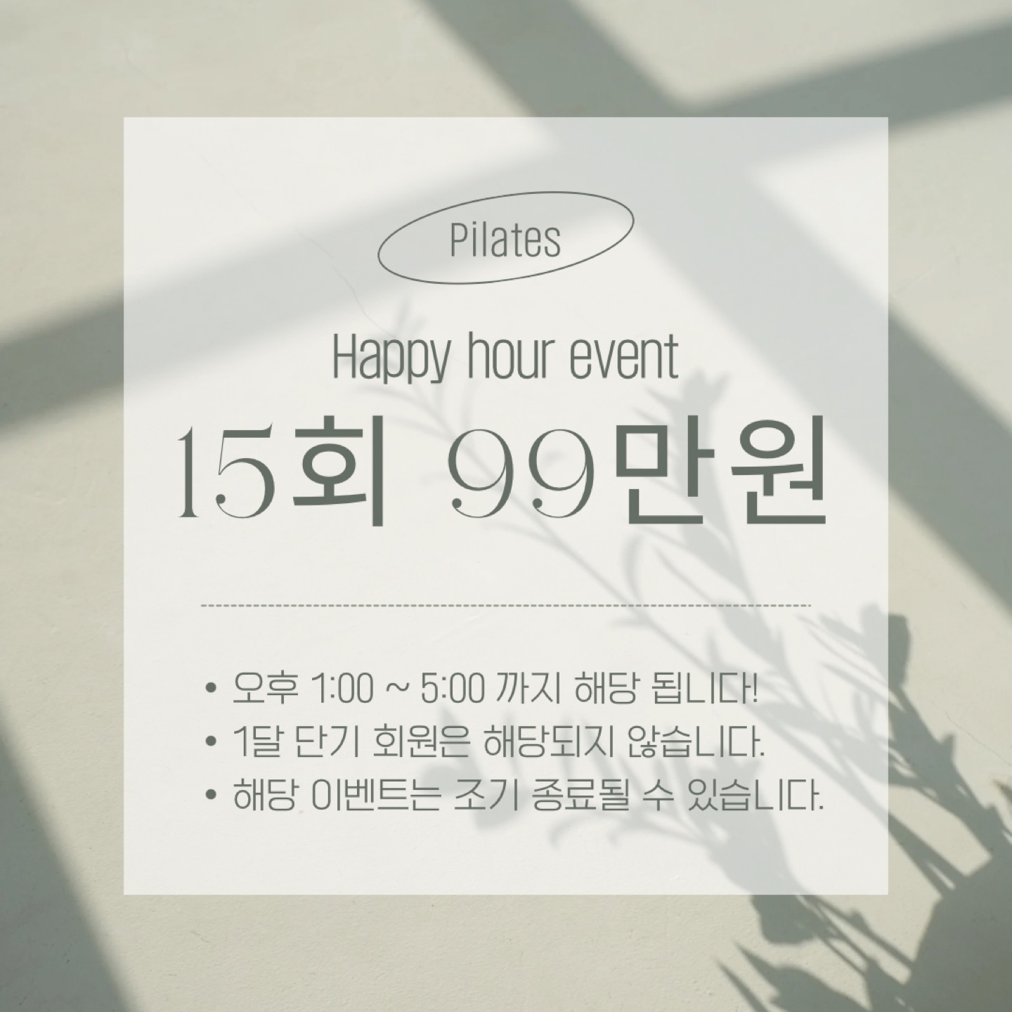 해피아워 이벤트!!