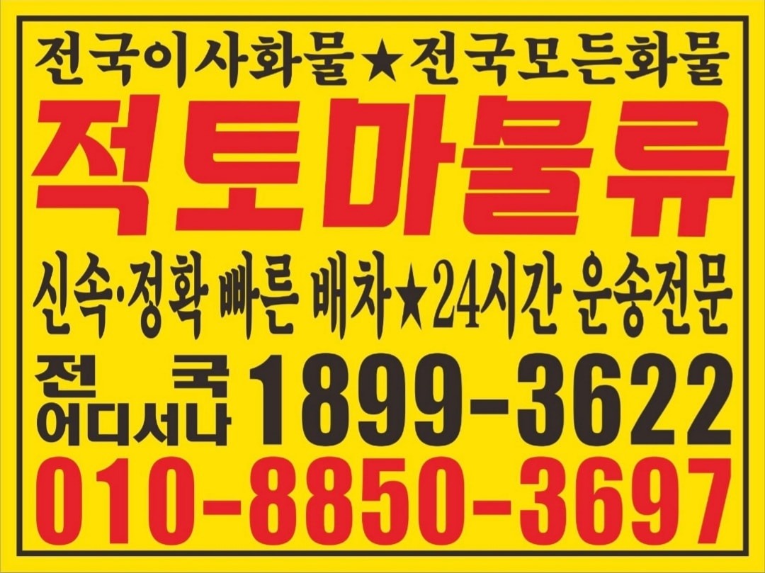 #전지역24시간당일운송해드립니다#원룸이사#각종중고용품#전국기타모든물건#전화즉시운송합니다#전화문자주세요#감사합니다