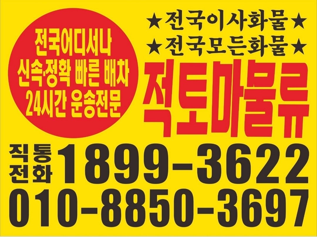 #전지역24시간당일바로바로운송해드립니다#원룸이사#사무실이사#각종전국물건#전화즉시바로운송해드립니다