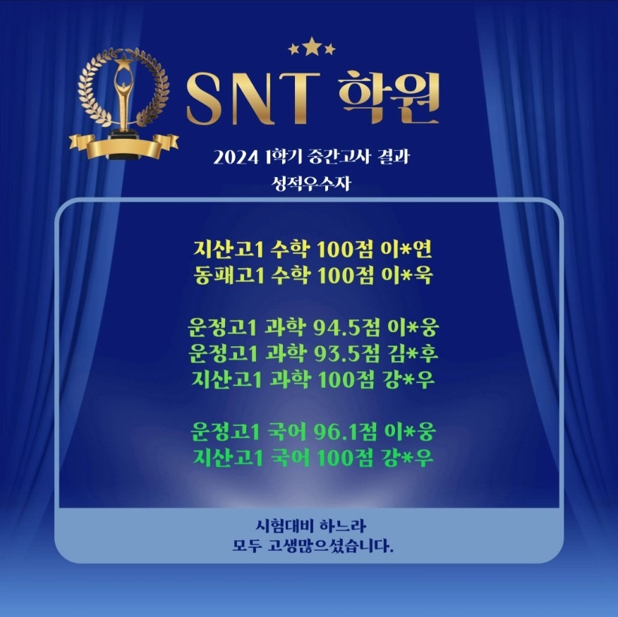 작지만 강한 학원 SNT