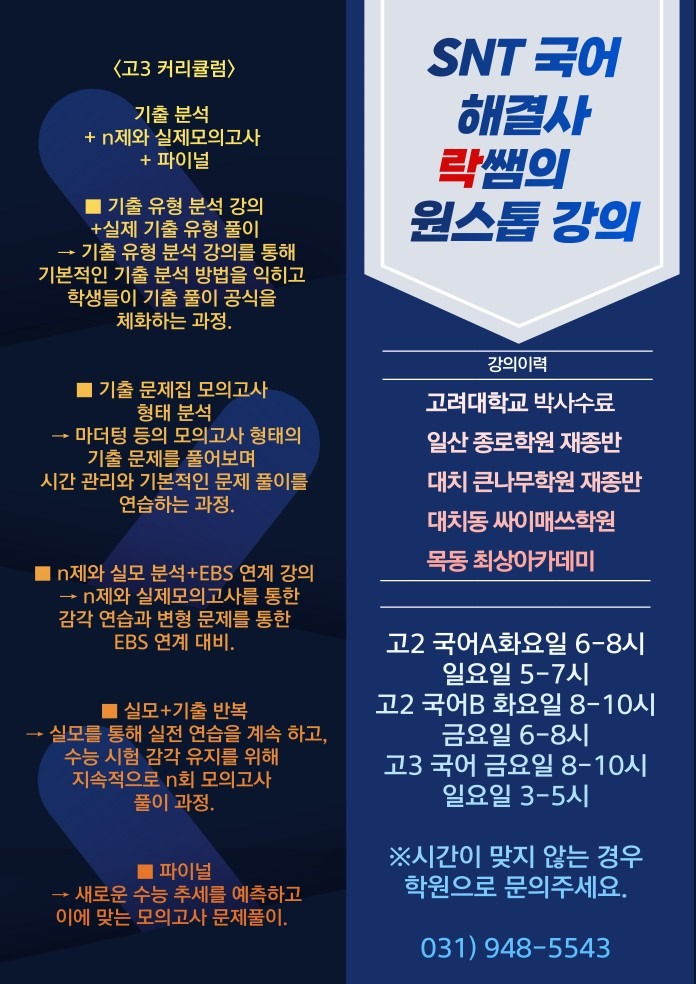 SNT 고등 국어 락쌤