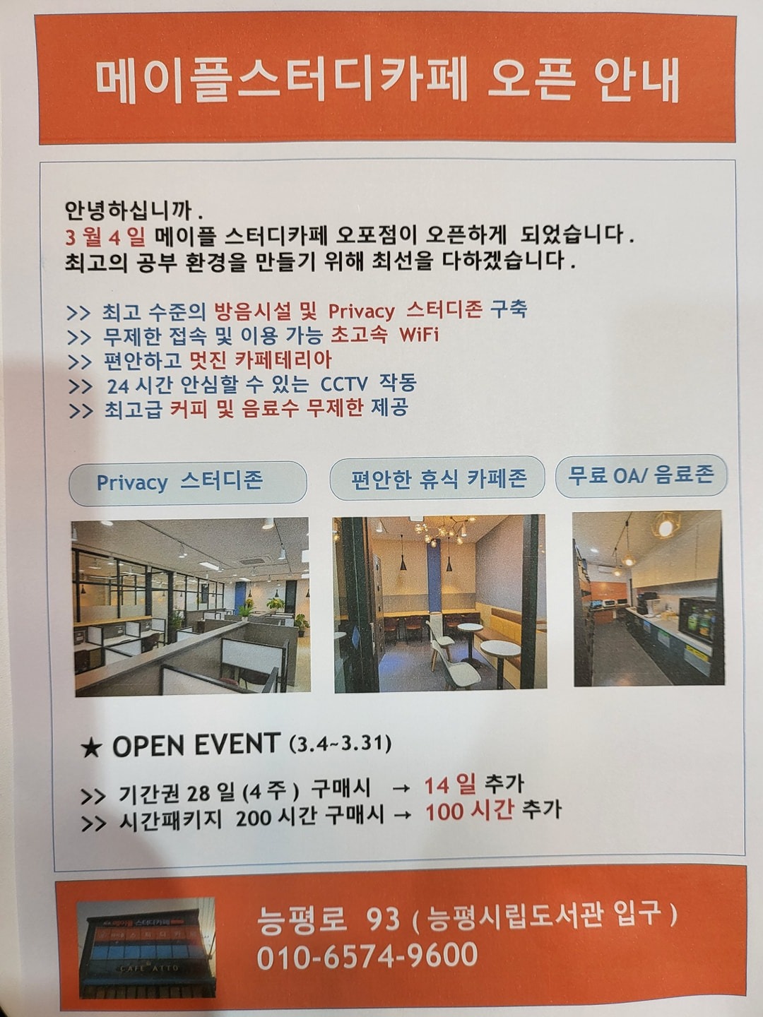 오픈 이벤트 안내