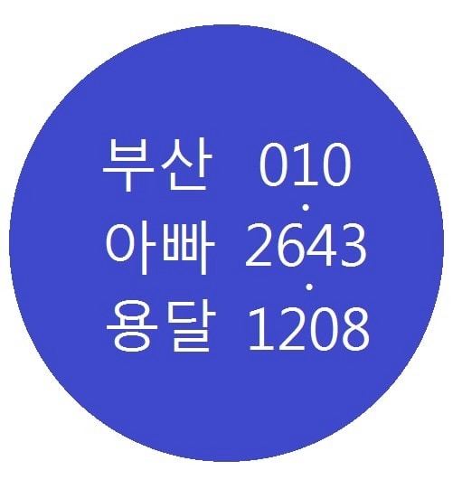 용달하면  [부산아빠용달]