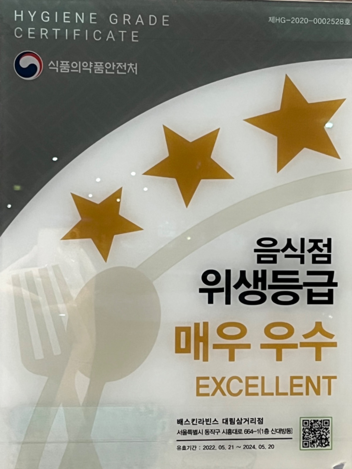 ⭐️식품의약처안전처  음식점 위생 매우우수 등급⭐️