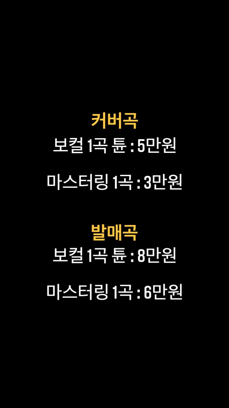 보컬 튠 오픈이벤트(~1월20일) 작업합니다☺️