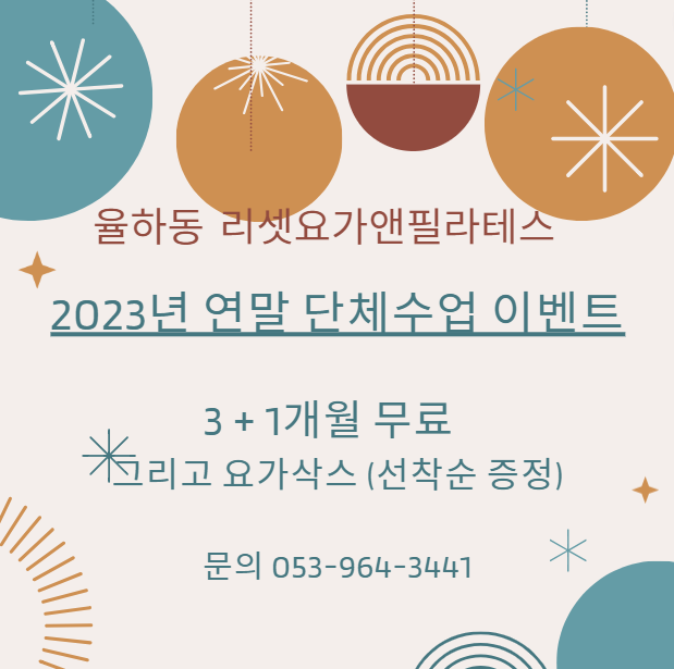 2023년 연말 이벤트 진행 중
