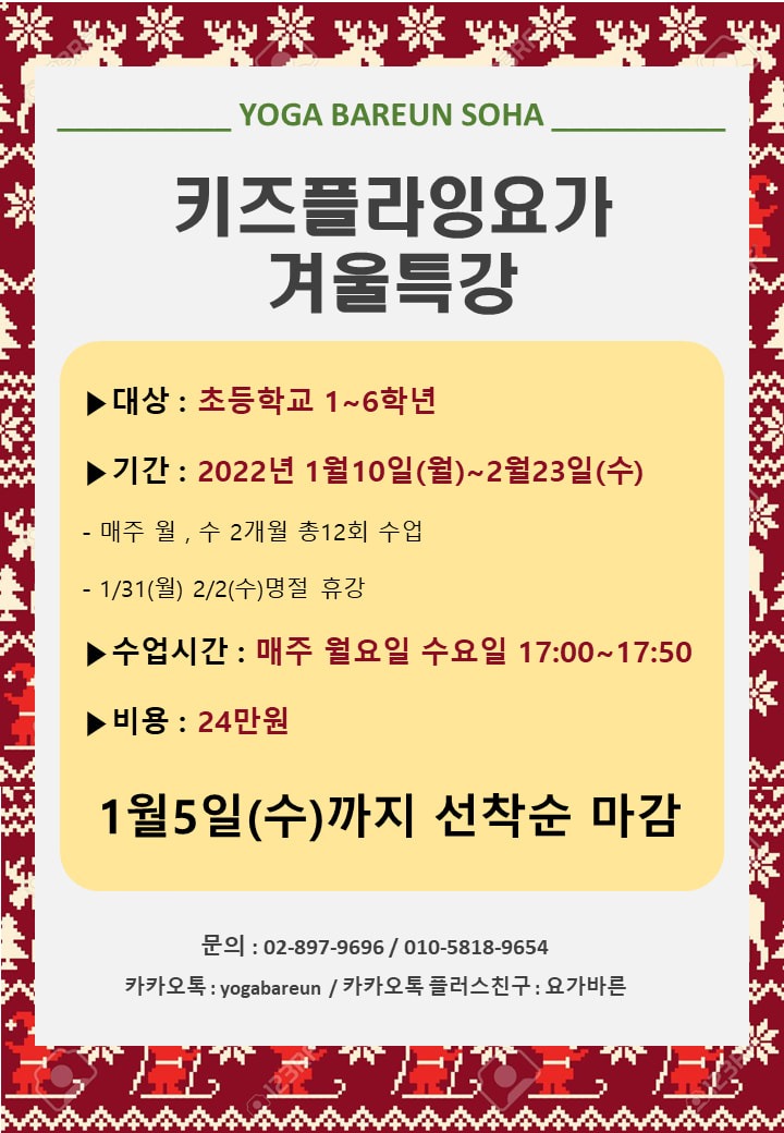 키즈 플라잉요가 겨울 특강 모집