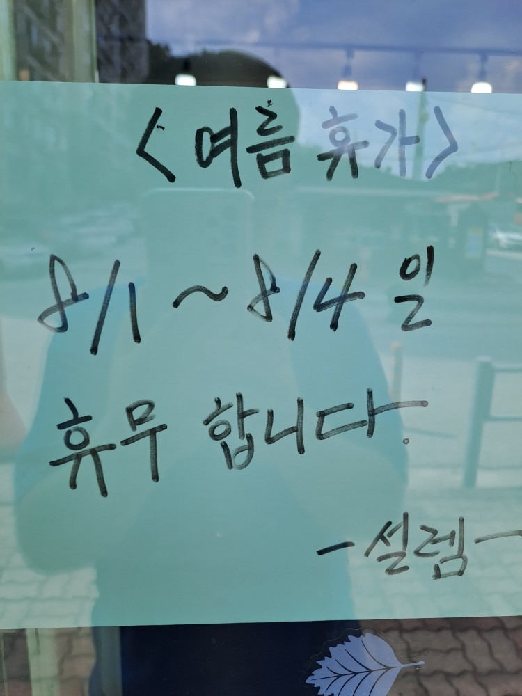 여름휴가 안내~~