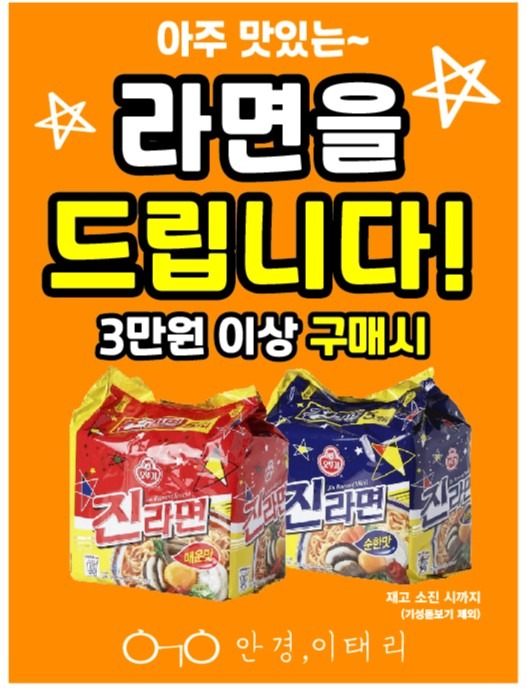 라면을 드립니다~!