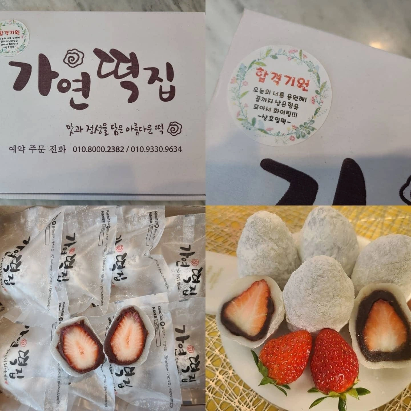 수능찹쌀떡~ 속에는 생딸기와 팥이 들어갔어요 | 인천광역시 서구 검암동 | 떡집 | 당근 비즈 소식