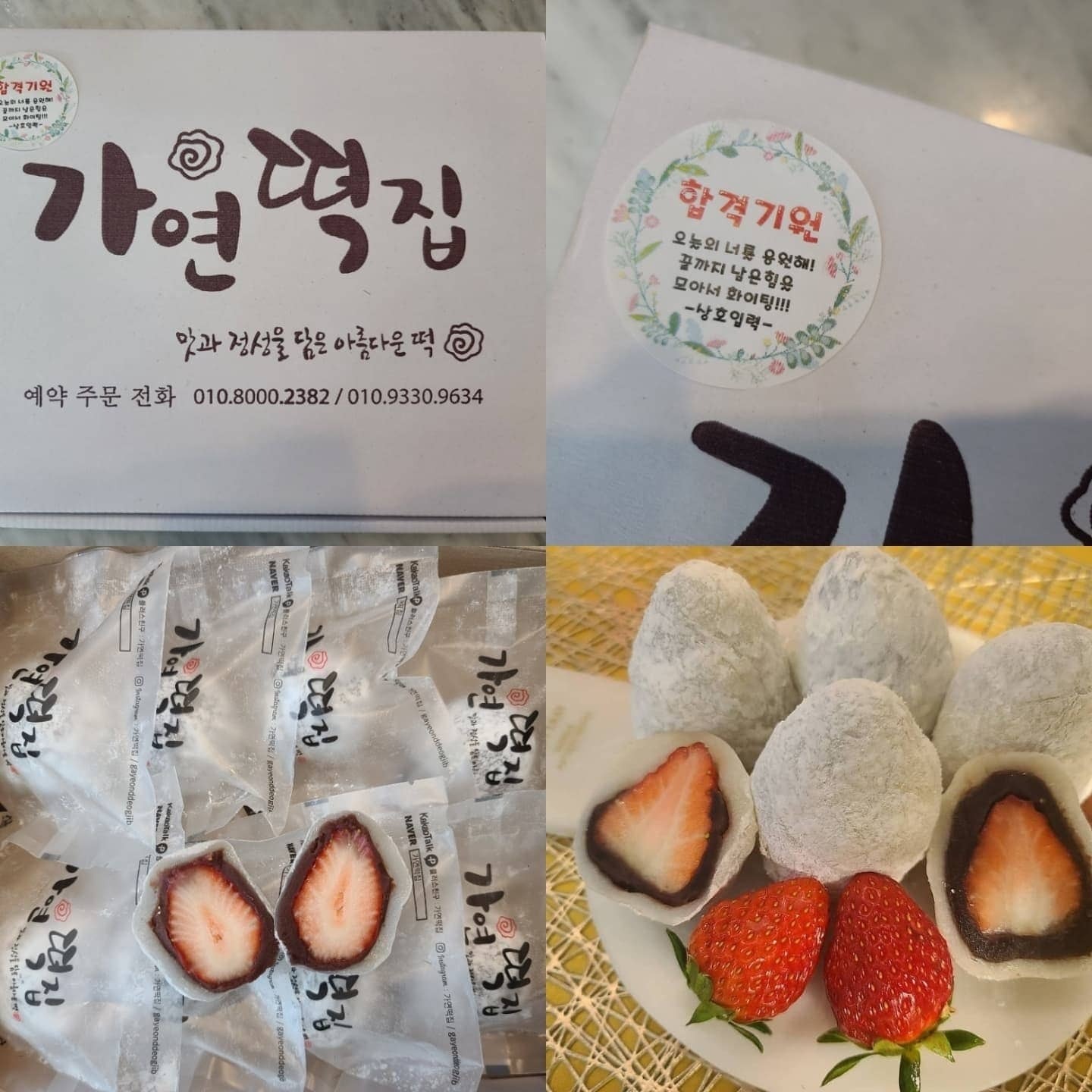 수능찹쌀떡~ 속에는 생딸기와 팥이 들어갔어요 | 인천광역시 서구 검암동 | 떡집 | 당근 비즈 소식