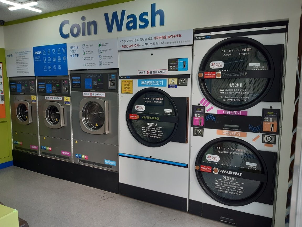 크린토피아 코인워시 왕십리텐즈힐점 | 서울특별시 성동구 왕십리도선동 | 셀프빨래방 | 당근 비즈 소식