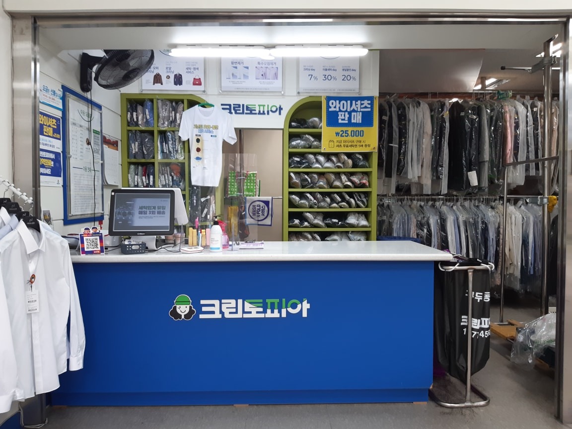 크린토피아 코인워시 왕십리텐즈힐점 | 서울특별시 성동구 왕십리도선동 | 셀프빨래방 | 당근 비즈 소식