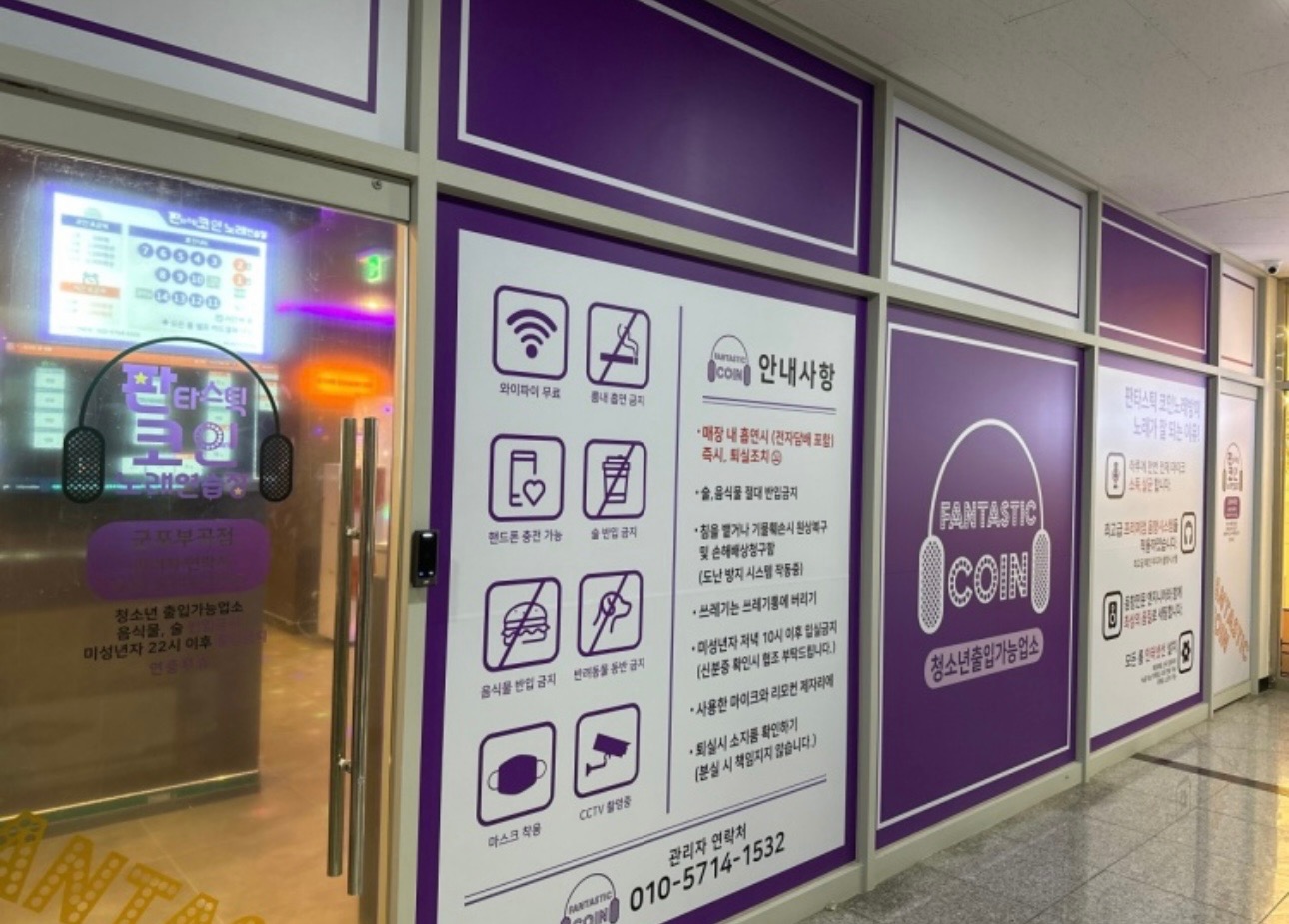 판타스틱코인노래방 군포부곡점 OPEN! | 경기도 군포시 부곡동 | 노래방 | 당근 비즈 소식