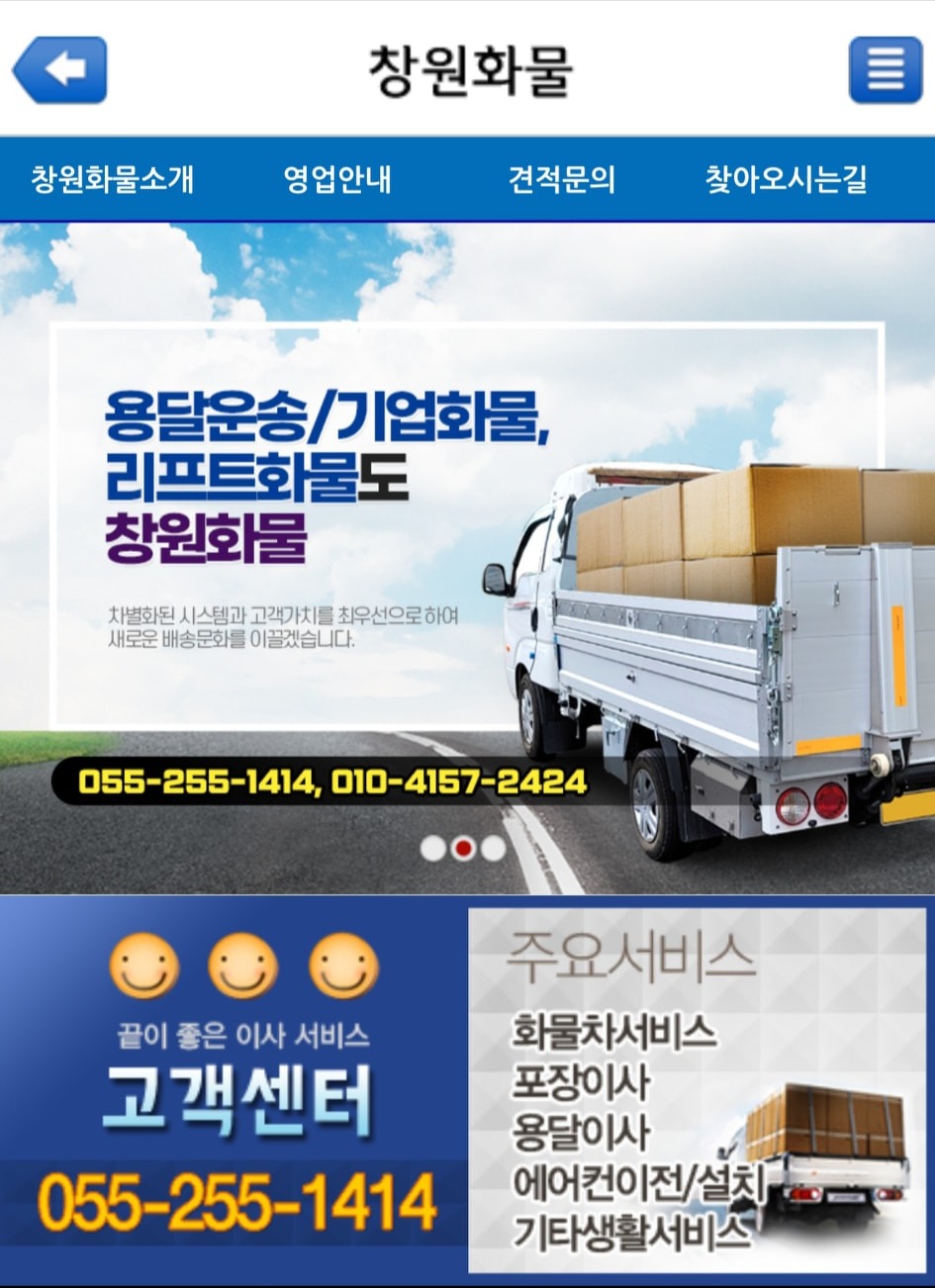 창원용달