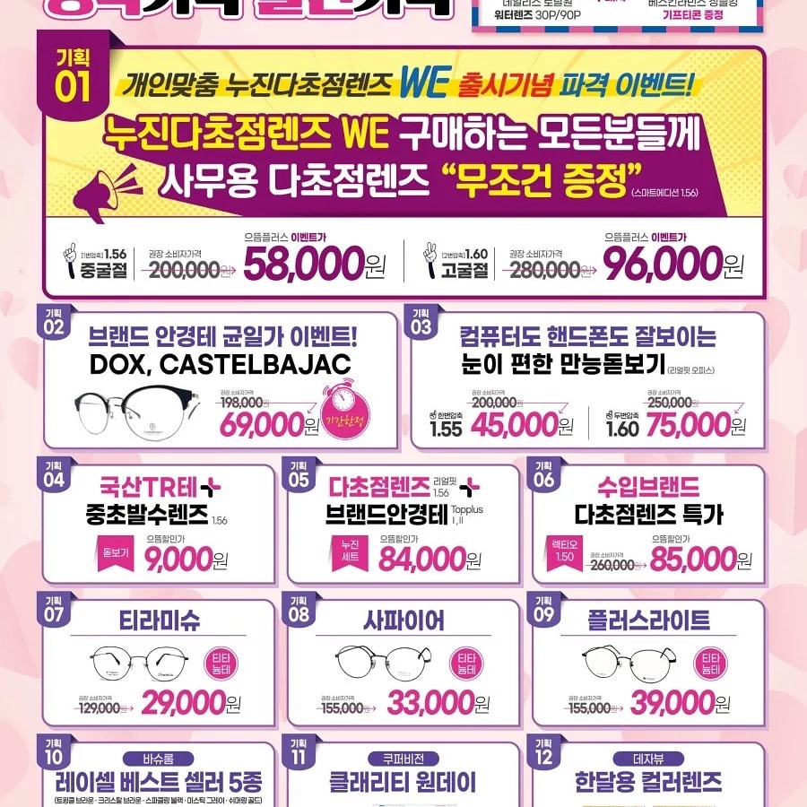으뜸플러스 인천검단점 5월행사
