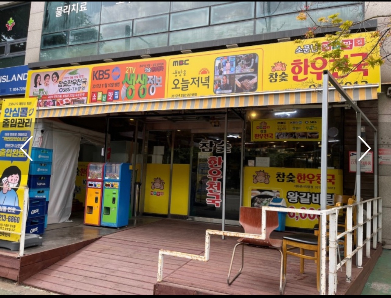참숯한우천국 대화점에서 육부(초보가능).홀서빙찾습니다.급여협의!