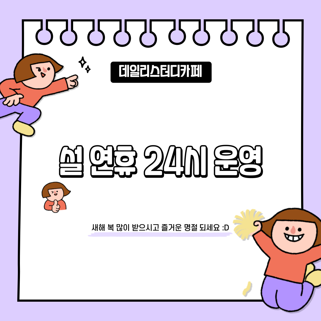 설 연휴 운영 안내