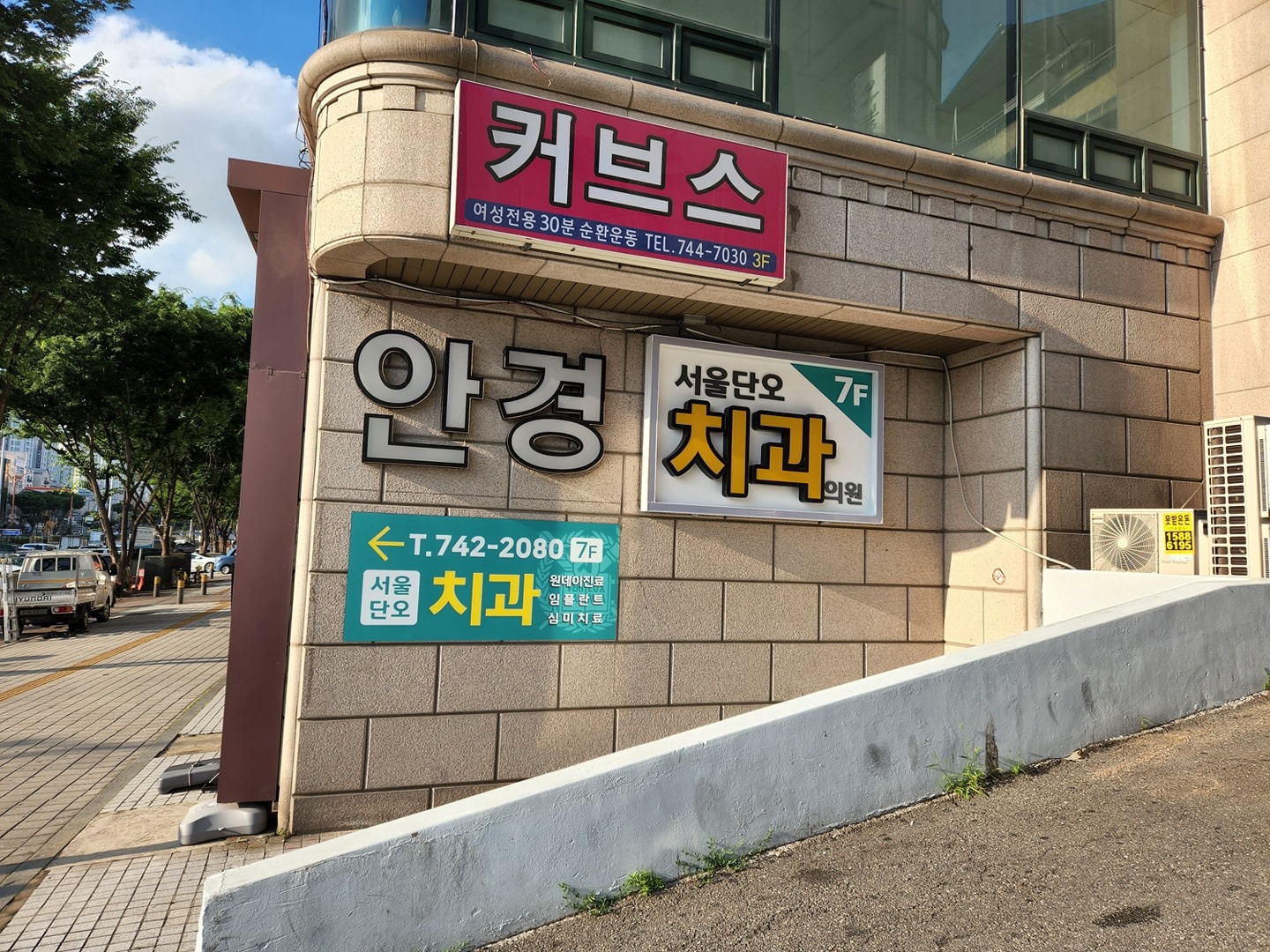 서울단오치과 picture 1
