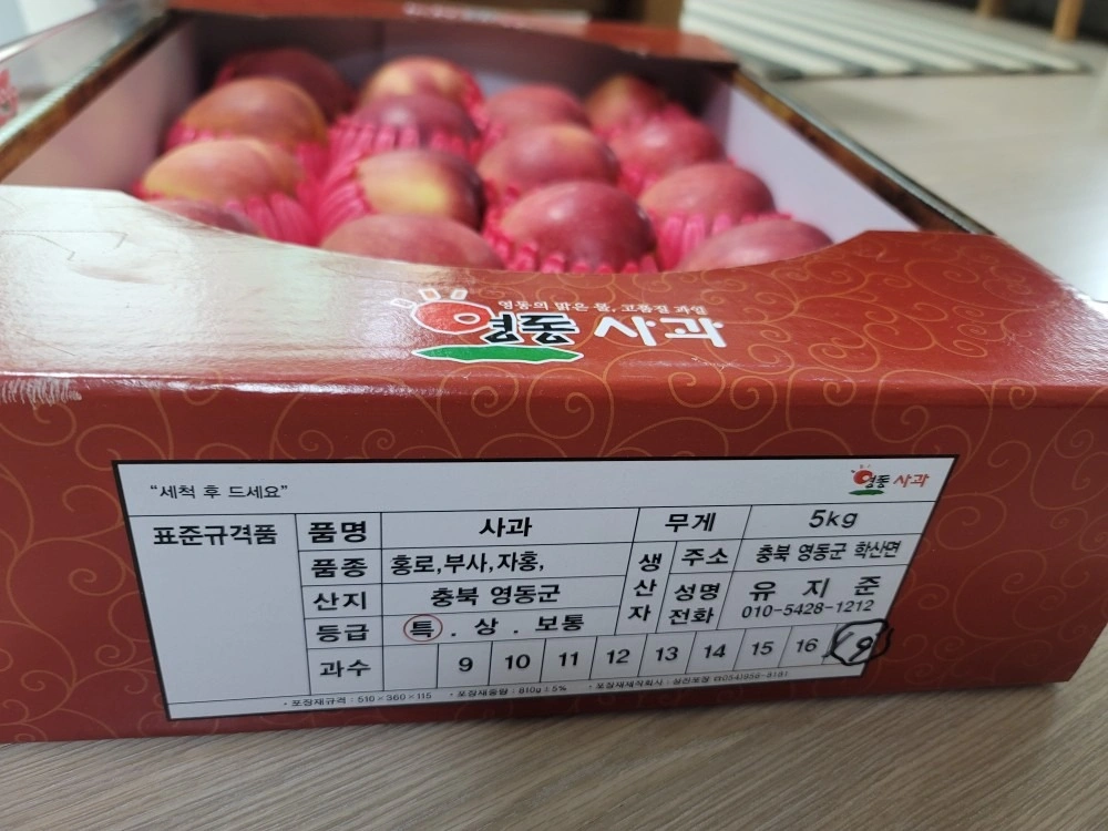 홍로사과 5kg - 경상남도 양산시 동면 | 비즈프로필