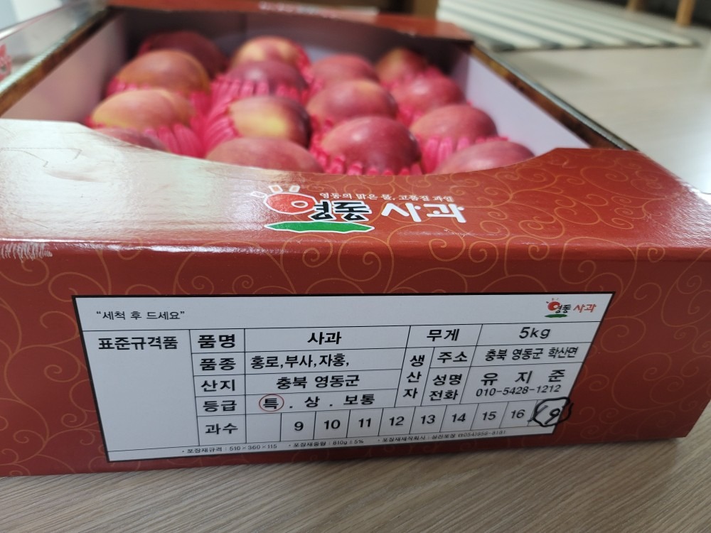 홍로사과 5kg - 경상남도 양산시 동면 | 비즈프로필