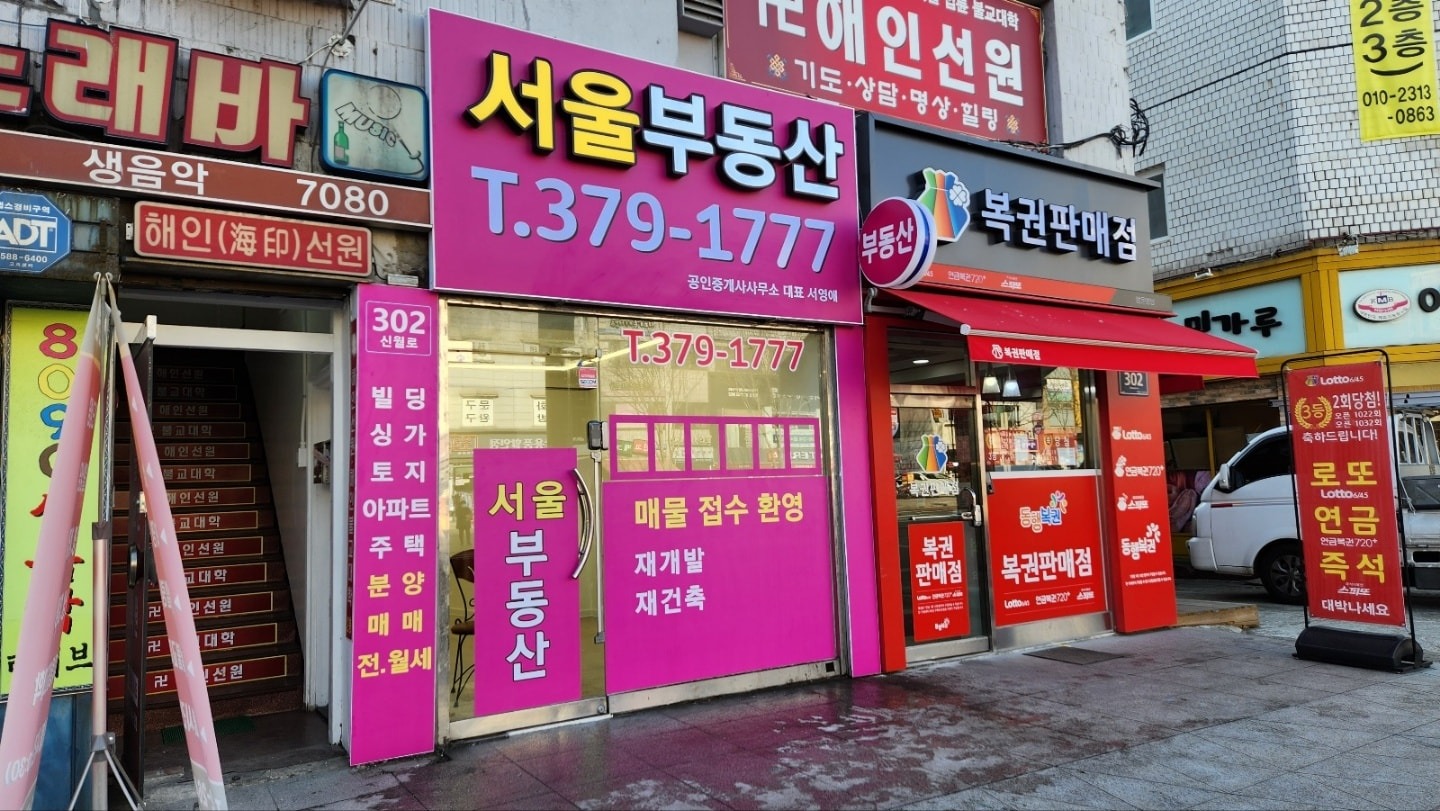 서울부동산공인중개사사무소 매물접수합니다