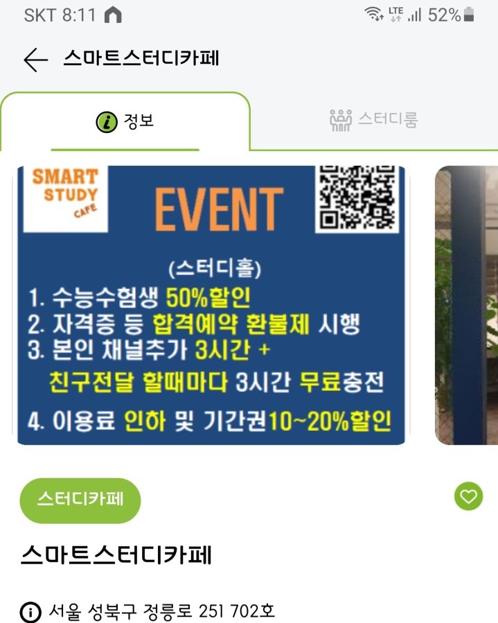 스터디카페 3시간 무료 