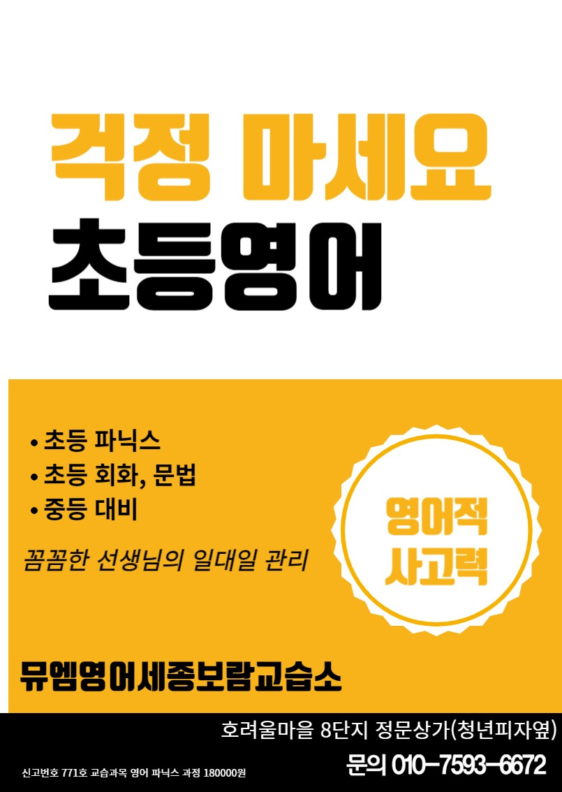 뮤엠영어세종보람점 2학기 개강합니다! - 세종특별자치시 보람동 | 비즈프로필 뮤엠영어세종보람점 2학기 개강합니다! - 세종특별자치시 보람동 | 비즈프로필