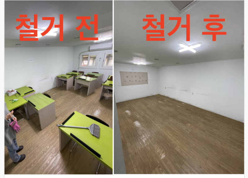 삼각산동 영어학원 폐업으로 철거 폐기#원상복귀
