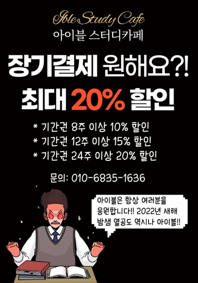 아이블스터디카페 쌍용점에 시디즈가 들어왔어요! (feat. 장기결제 할인이벤트)