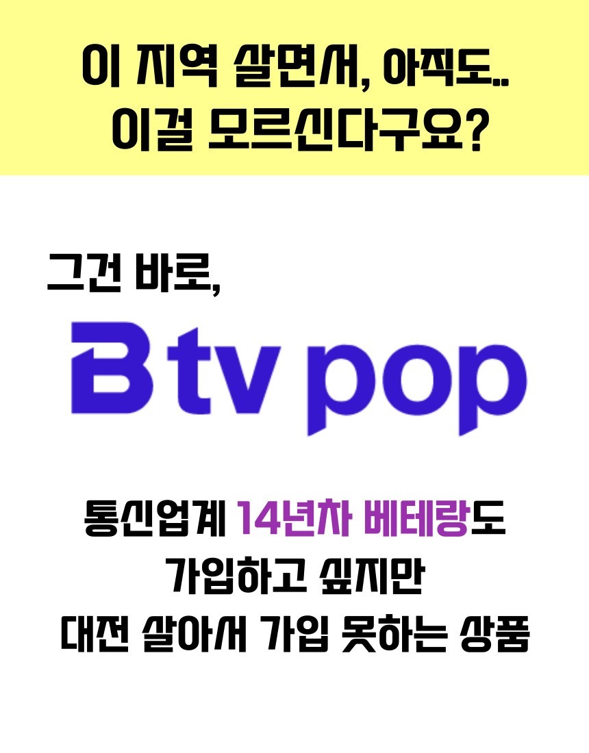 이 글 보는 분들! 아직도 인터넷티비3만원대 쓰세요?