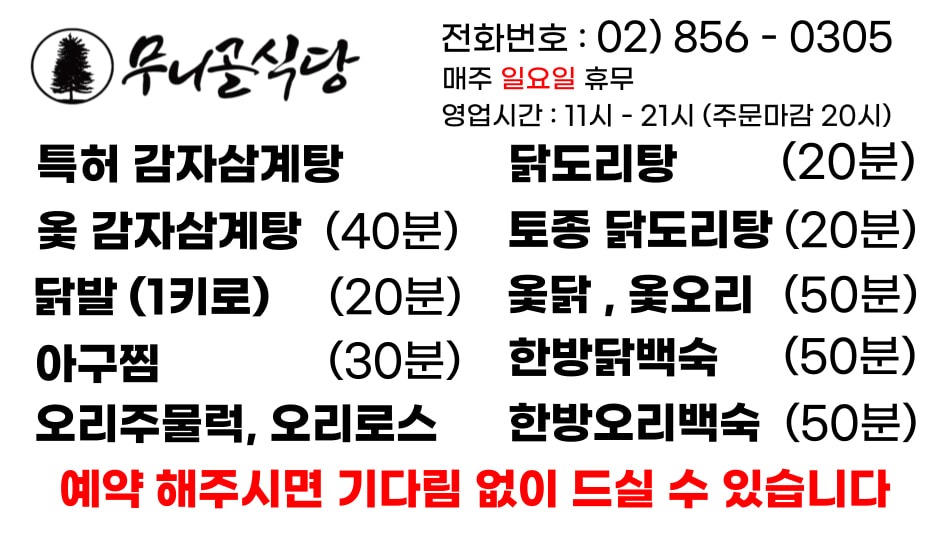 무니골식당 명함이 새로 제작되었습니다