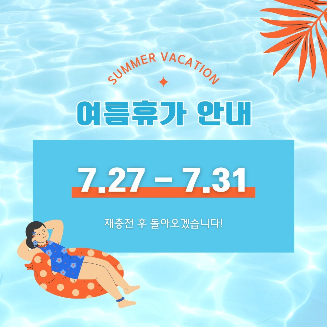 여름휴가공지🌼 - 경기도 김포시 마산동 | 비즈프로필