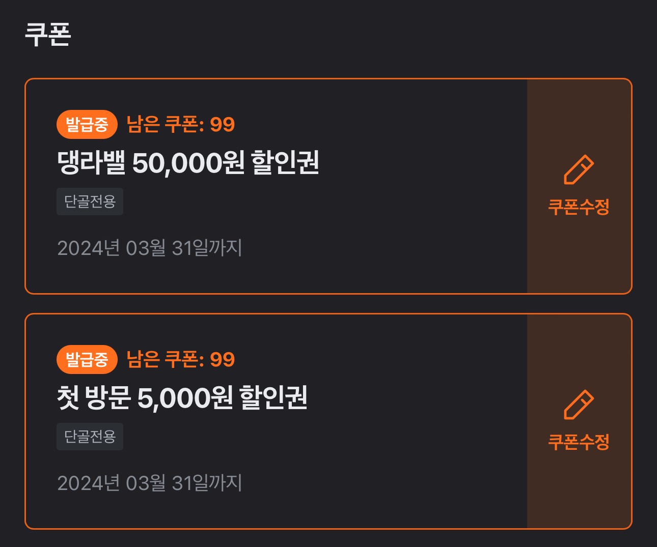 쿠폰 사용 방법 알려드려요!