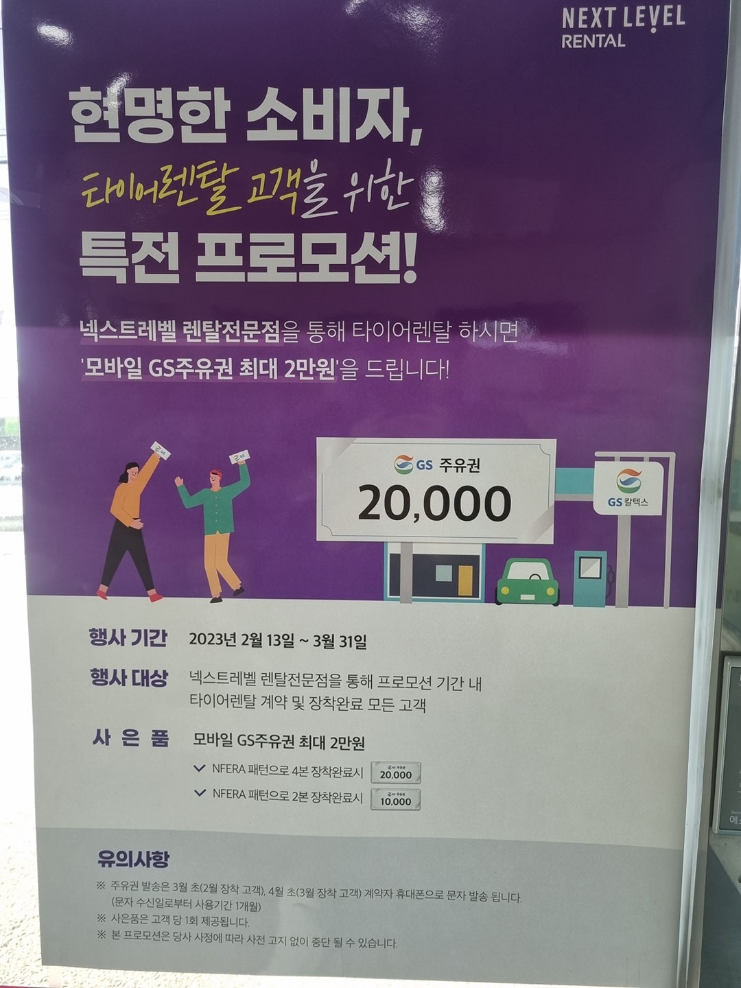 넥센타이어 행사 , 넥센타이어렌탈 , 넥센타이어가격표 | 경기도 광명시 노온사동 | 자동차정비/카센타 | 당근 비즈 소식