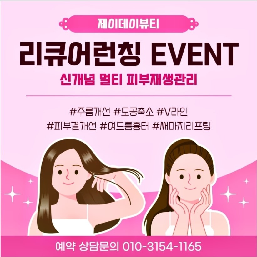 리큐어(써마X) 런칭 Event🔥