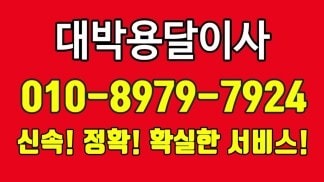 대박용달이사