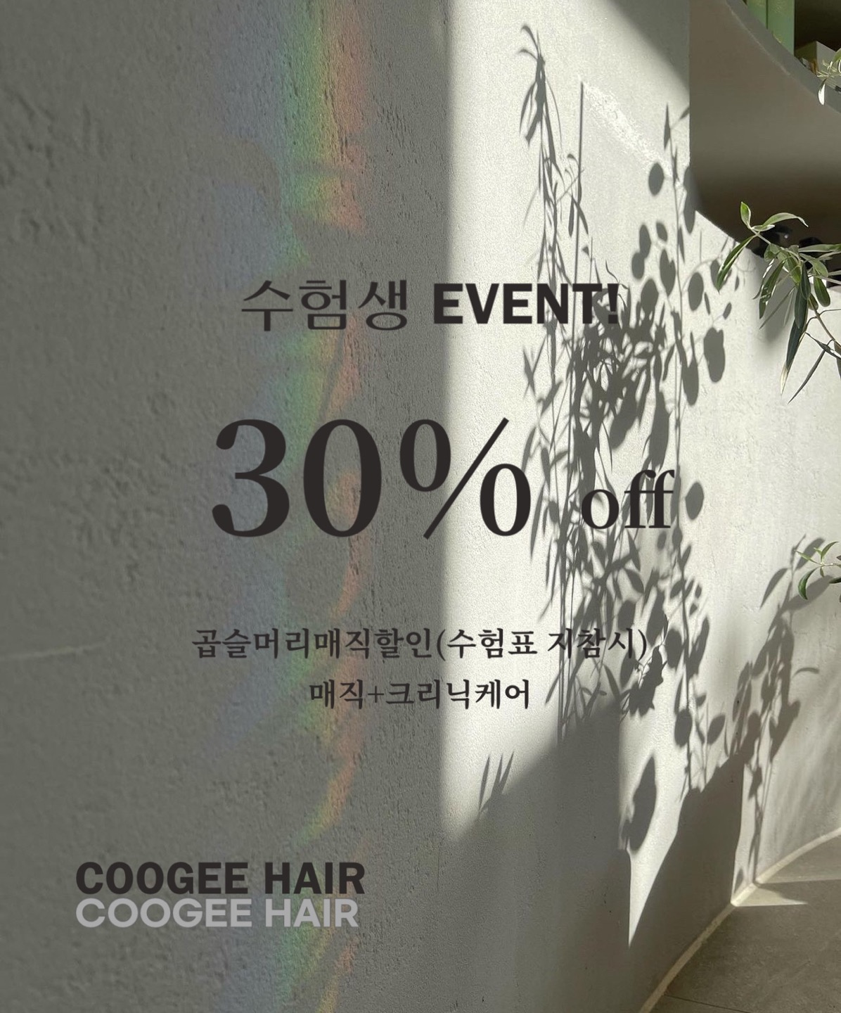수능이벤트