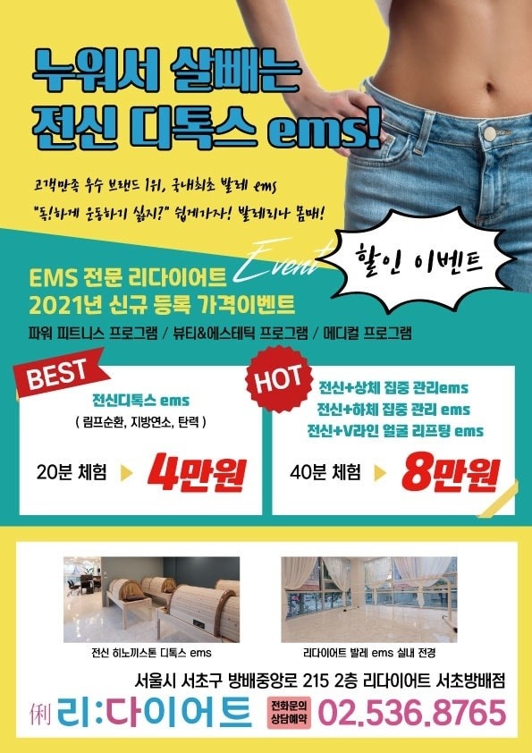 서초다이어트 누워서 뱃살빼는