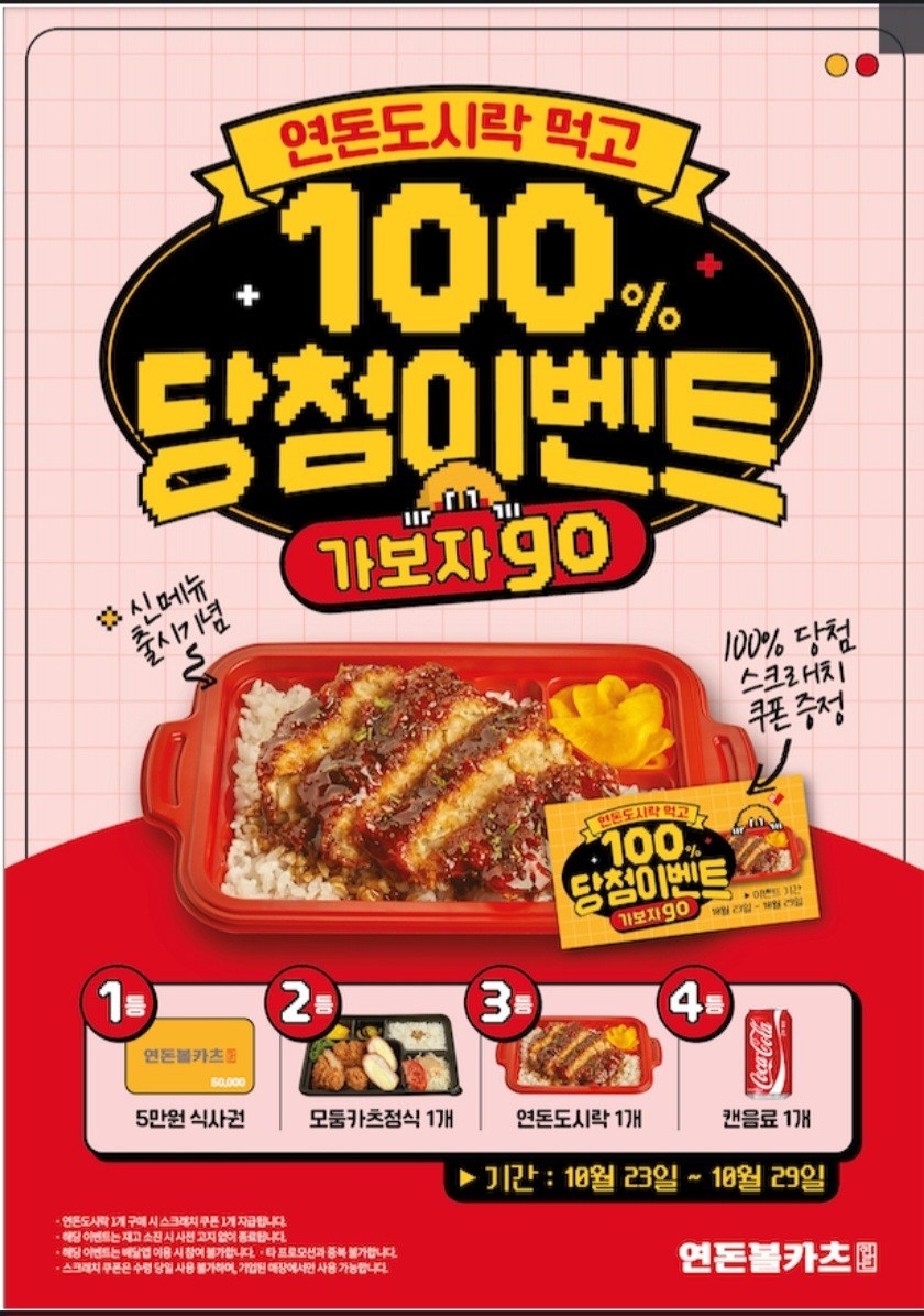 100% 당첨 이벤트 | 울산광역시 동구 일산동 | 패스트푸드 | 당근 비즈 소식