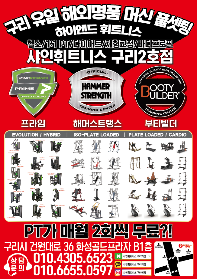 ❣️머신 가격만 4억?!! 구리 유일 초고가머신셋팅❣️