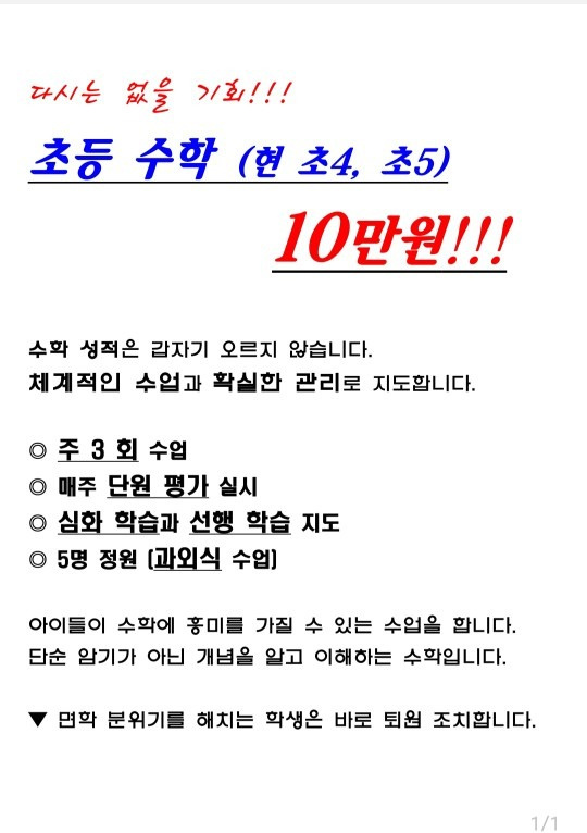 초등부 수학 학원비 10만원!!! - 충청북도 청주시 서원구 분평동 | 비즈프로필 초등부 수학 학원비 10만원!!! - 충청북도 청주시 서원구 분평동 | 비즈프로필