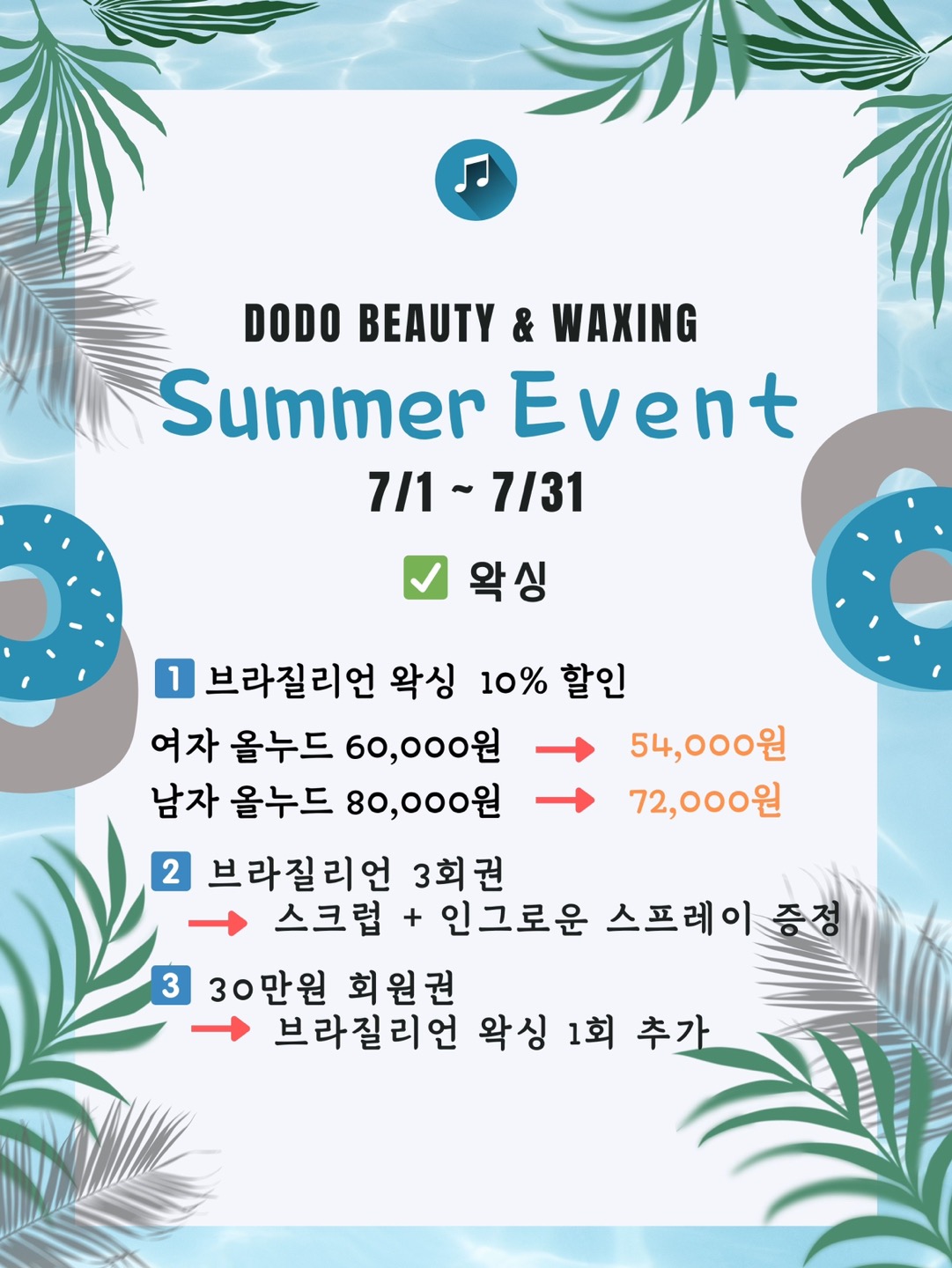 💙썸머 이벤트💙 왁싱 ㅣ 피부관리 ㅣ 바디슬리밍